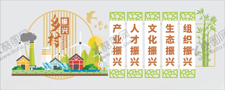 编号：78913710180730188987【酷图网】源文件下载-乡村振兴文化墙