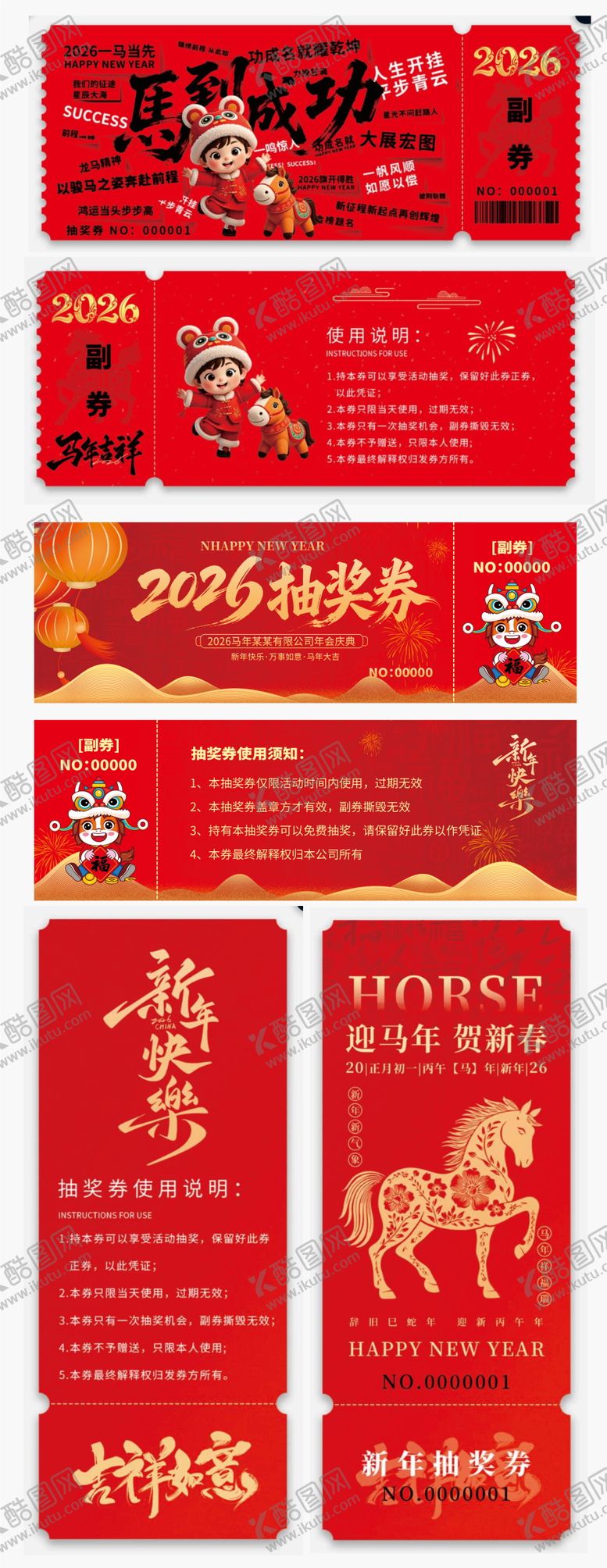 编号：63250601091303582359【酷图网】源文件下载-2026马年企业年会抽奖券