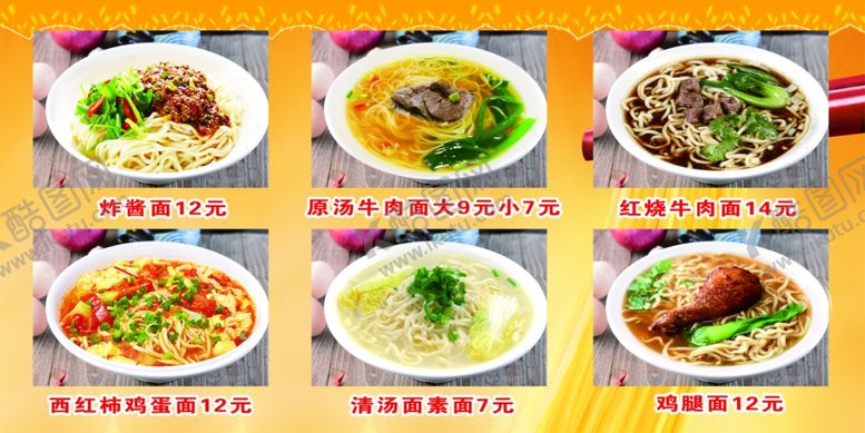 编号：98270202061855564197【酷图网】源文件下载-面条海报