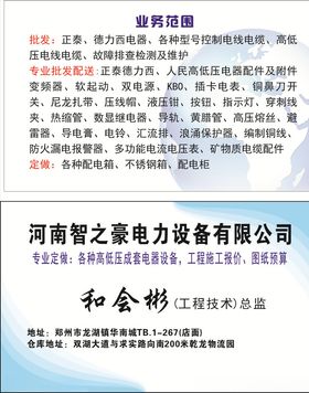 电力名片