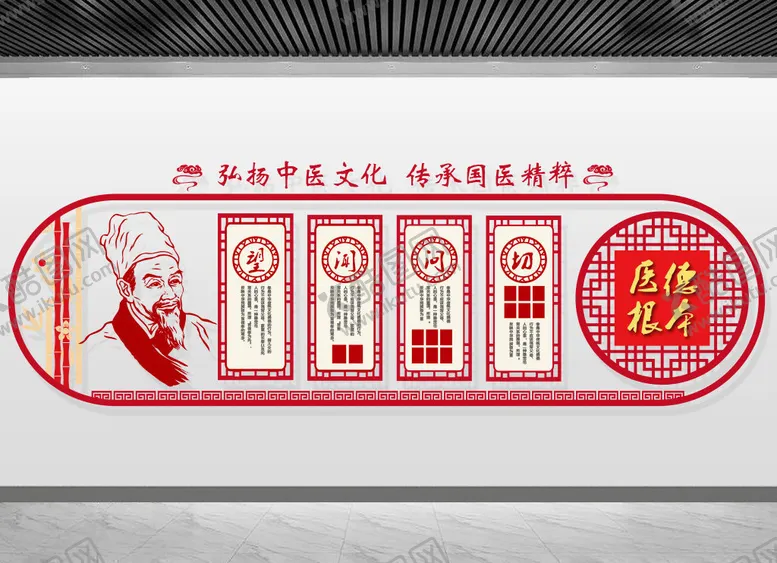 编号：35332705131759523359【酷图网】源文件下载-中医文化墙