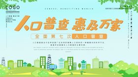 全国人口普查