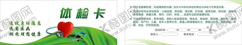 编号：71165011031120184893【酷图网】源文件下载-体检卡卡片