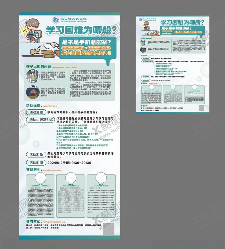 编号：12835901140303406777【酷图网】源文件下载-直播展架