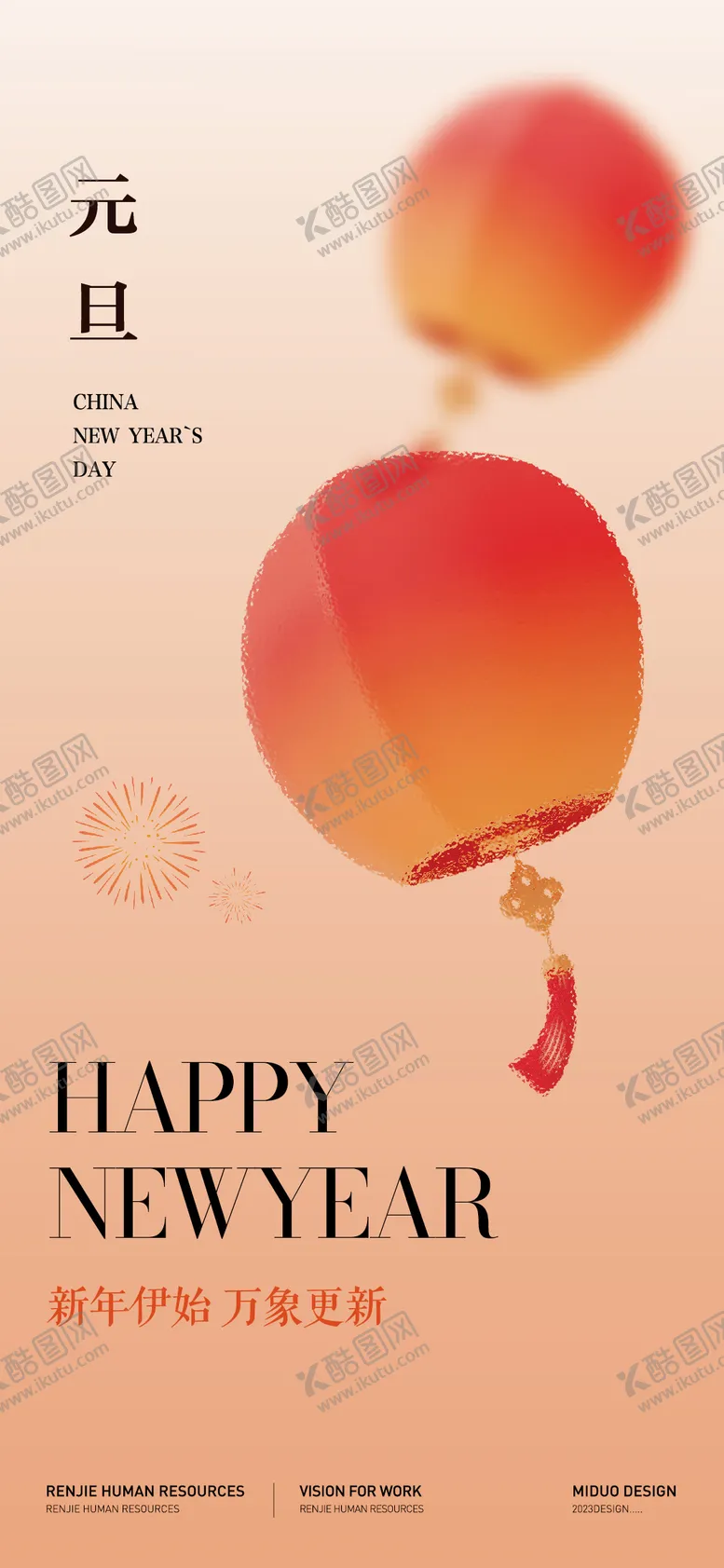 编号：89248511260838434271【酷图网】源文件下载-元旦海报