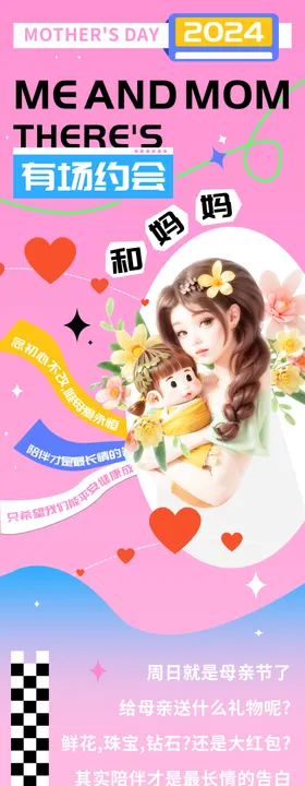 母亲节海报长图