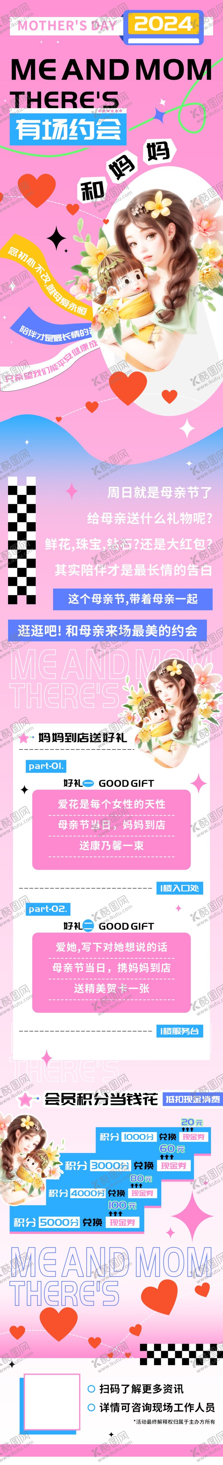 编号：92221106300311228487【酷图网】源文件下载-母亲节海报长图