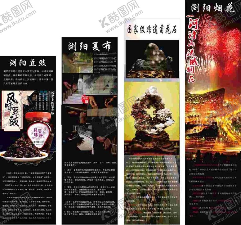 编号：19166501271902258737【酷图网】源文件下载-浏阳特产