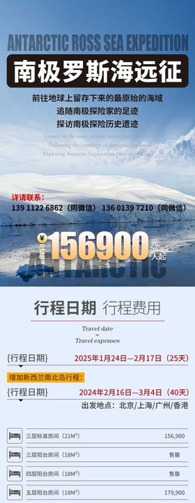 南极旅游长图