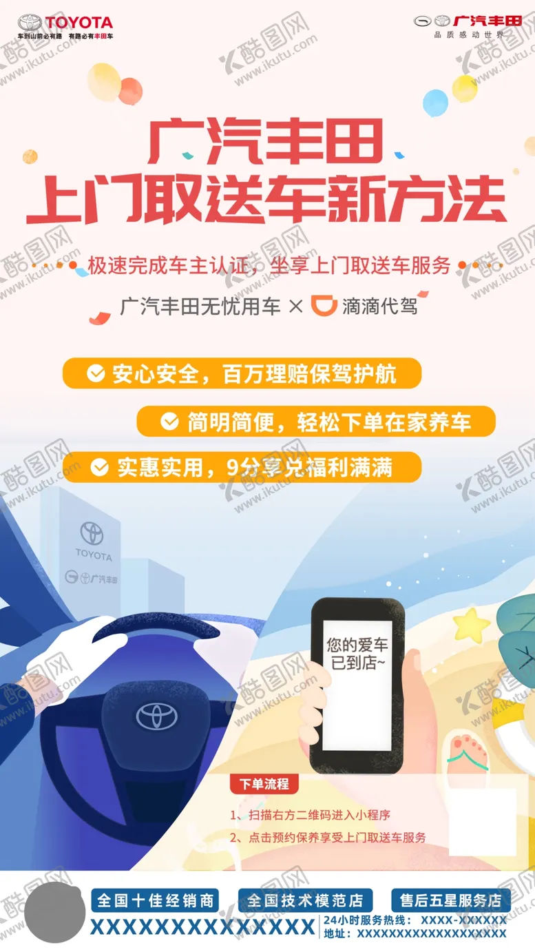 编号：50768309120201010259【酷图网】源文件下载-上门取车