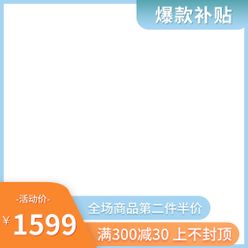 商品主图