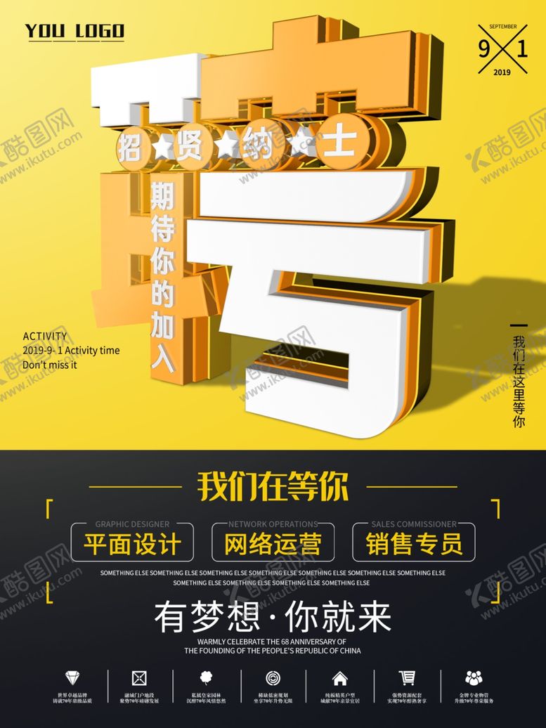 编号：18486510290926581197【酷图网】源文件下载-招聘