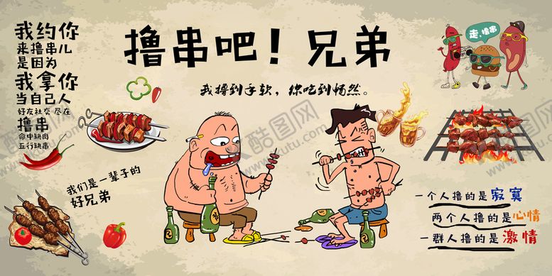 编号：92543609150455057685【酷图网】源文件下载-串串