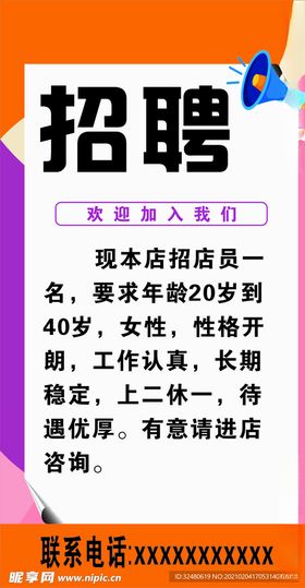 招聘