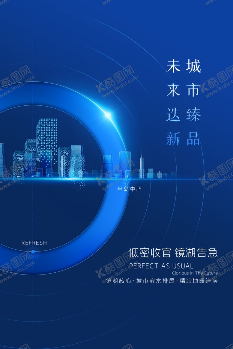 编号：16981810021715176680【酷图网】源文件下载-地产海报