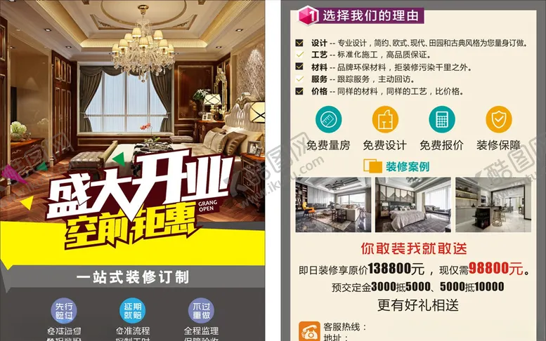 编号：73702704180010053935【酷图网】源文件下载-装饰公司开业宣传单