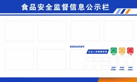 信息公示栏