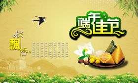 端午佳节粽飘香