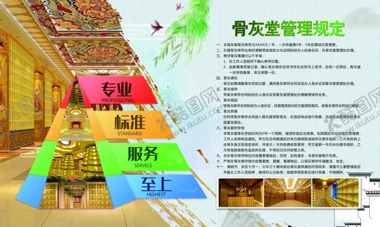 编号：52550903281328284871【酷图网】源文件下载-骨灰堂管理规定