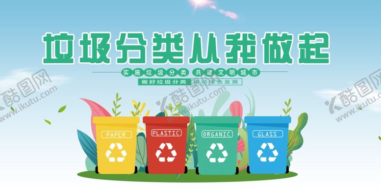 编号：15673007072152302313【酷图网】源文件下载-垃圾分类宣传插画