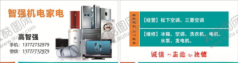 编号：18317110230658334682【酷图网】源文件下载-家电名片