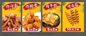 油炸小吃展板海报灯箱