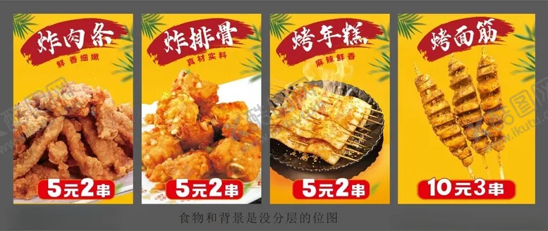 编号：26770109112332053108【酷图网】源文件下载-油炸小吃展板海报灯箱