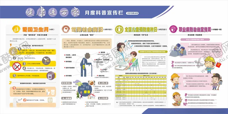 编号：54797402151048467012【酷图网】源文件下载-健康进万家宣传栏