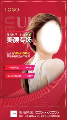 医美春分朋友圈系列海报