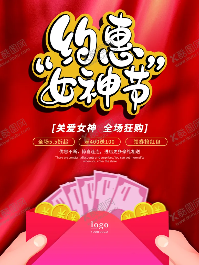 编号：76892410051816297349【酷图网】源文件下载-女神节海报