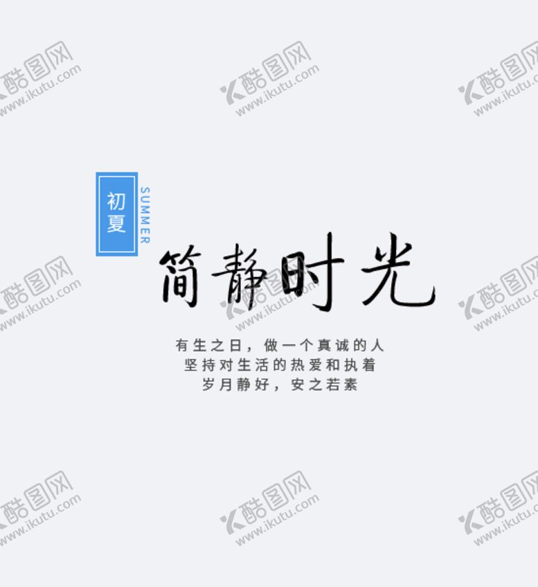 编号：36581511210503008744【酷图网】源文件下载-文字排版