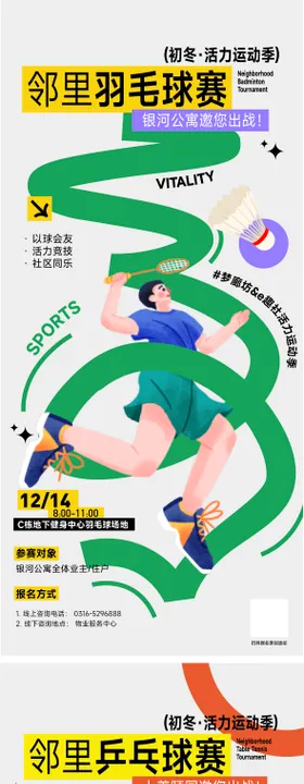 扁平插画社区海报活动