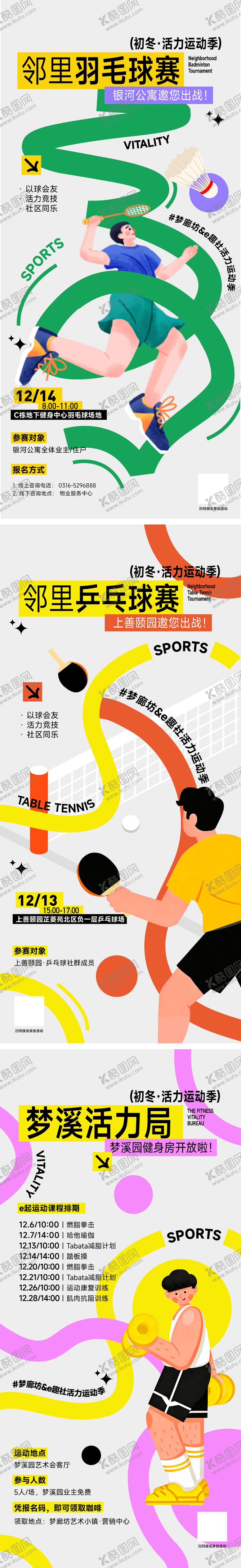 编号：90770403091325433504【酷图网】源文件下载-扁平插画社区海报活动