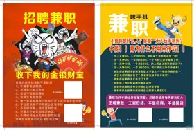 招聘诚精英商场会海报