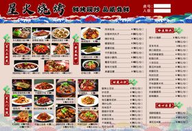 烧烤菜单