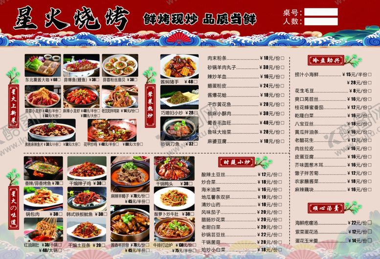 编号：12826905051549359799【酷图网】源文件下载-烧烤菜单
