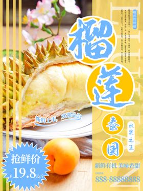 榴莲