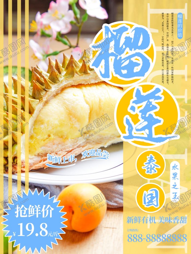 编号：43411207130906228075【酷图网】源文件下载-榴莲