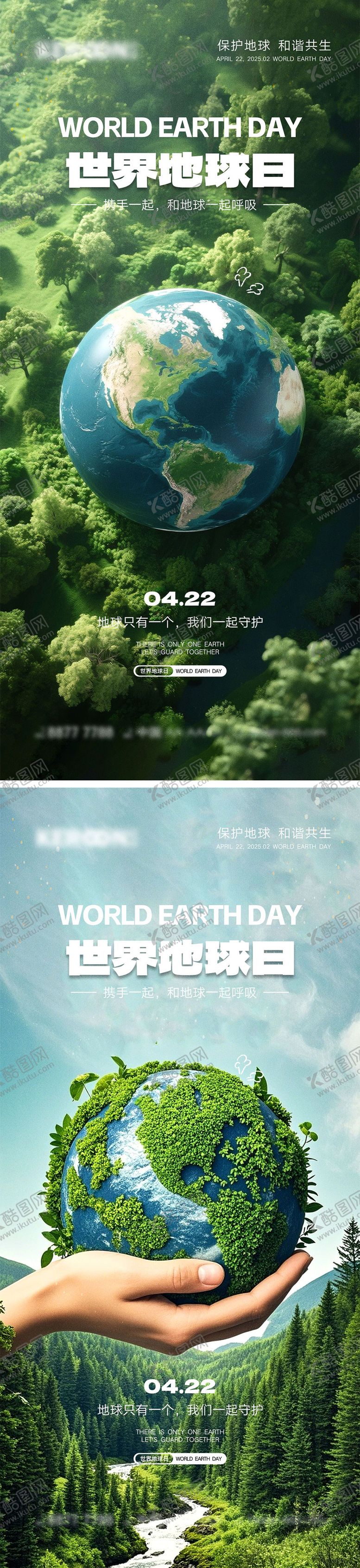 编号：76718204180202038964【酷图网】源文件下载-世界地球日插画海报