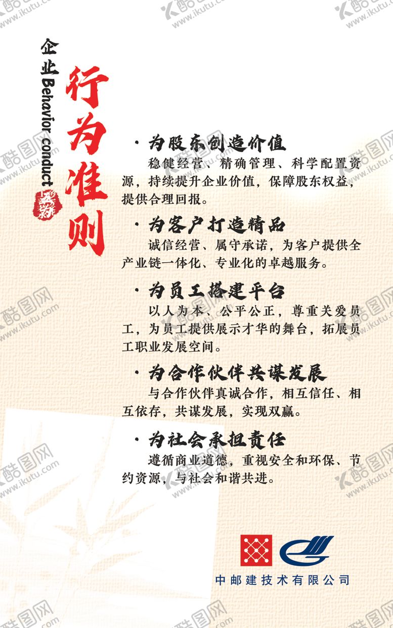 编号：82453609200521571654【酷图网】源文件下载-企业文化展板