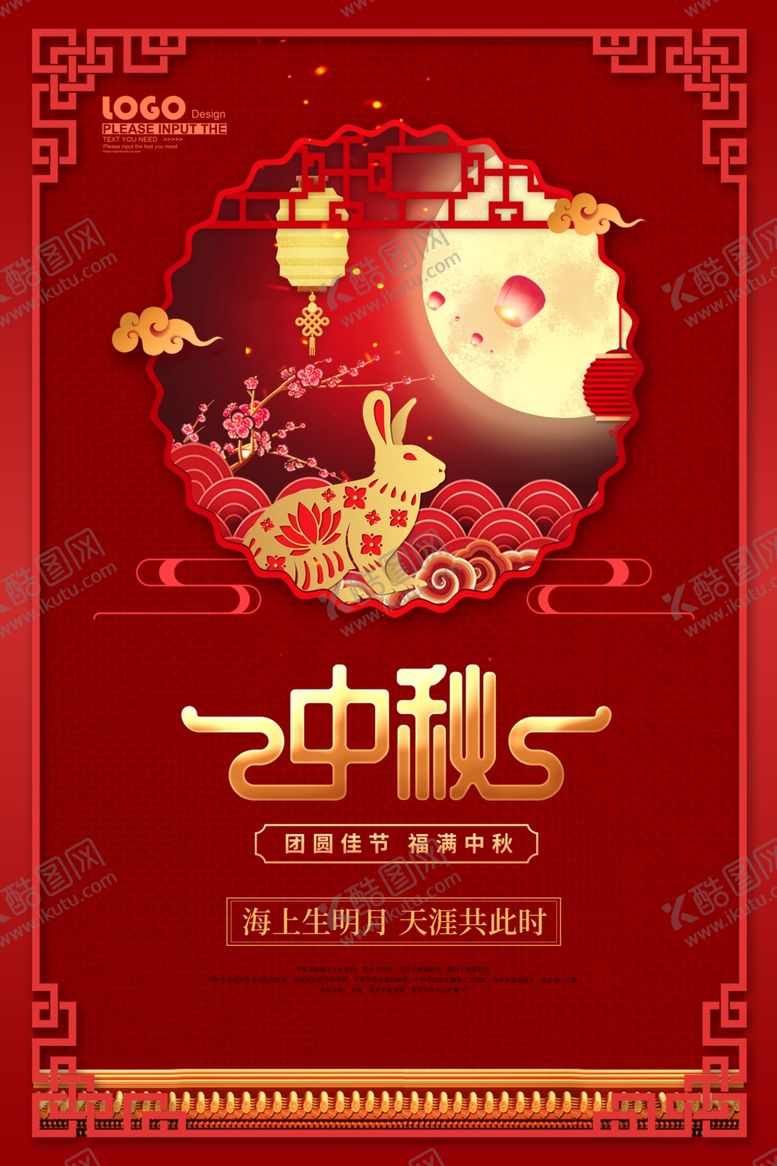 编号：71311109240430317145【酷图网】源文件下载-中秋