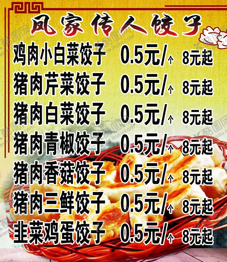 编号：60084110041204396859【酷图网】源文件下载-饺子
