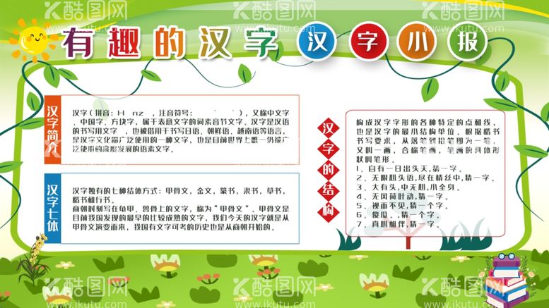 编号：50248103202050367917【酷图网】源文件下载-有趣的汉字