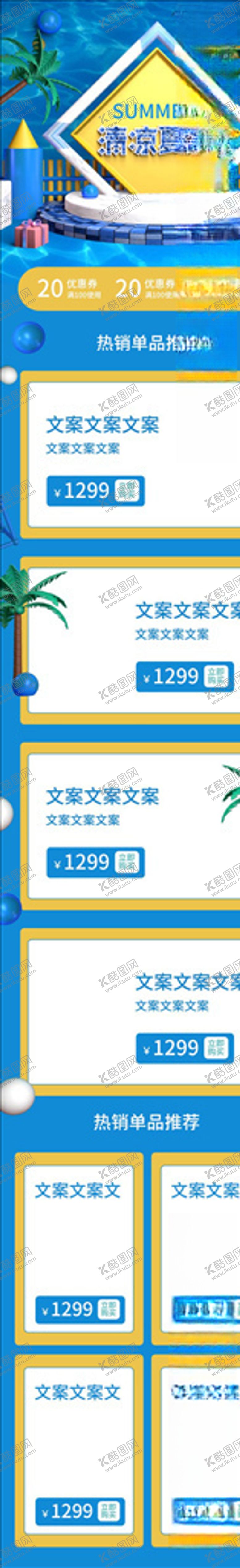 编号：89931104181206238668【酷图网】源文件下载-化妆品详情页
