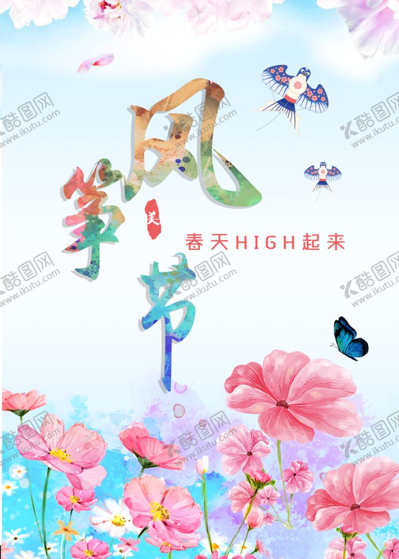 编号：97726710161719367995【酷图网】源文件下载-风筝节