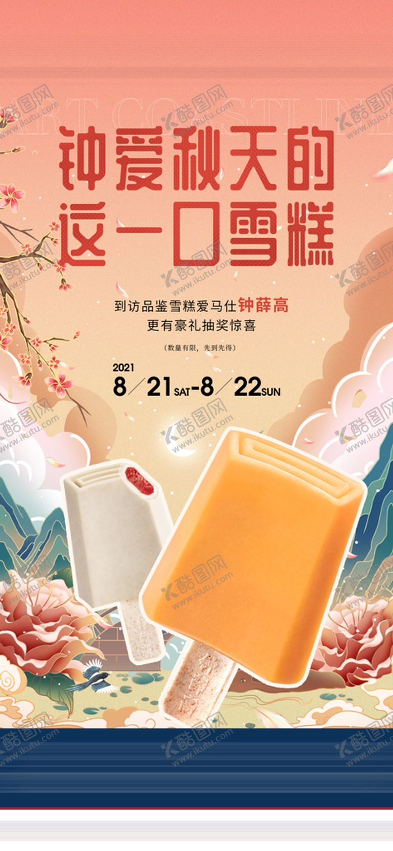 编号：76248509130059074765【酷图网】源文件下载-周末暖场活动