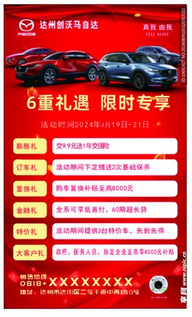 2020款马自达CX-5折页