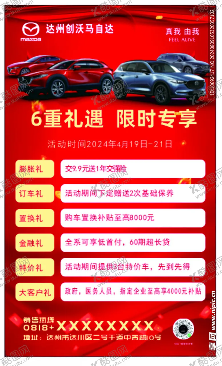 编号：34597202182253594690【酷图网】源文件下载-马自达汽车