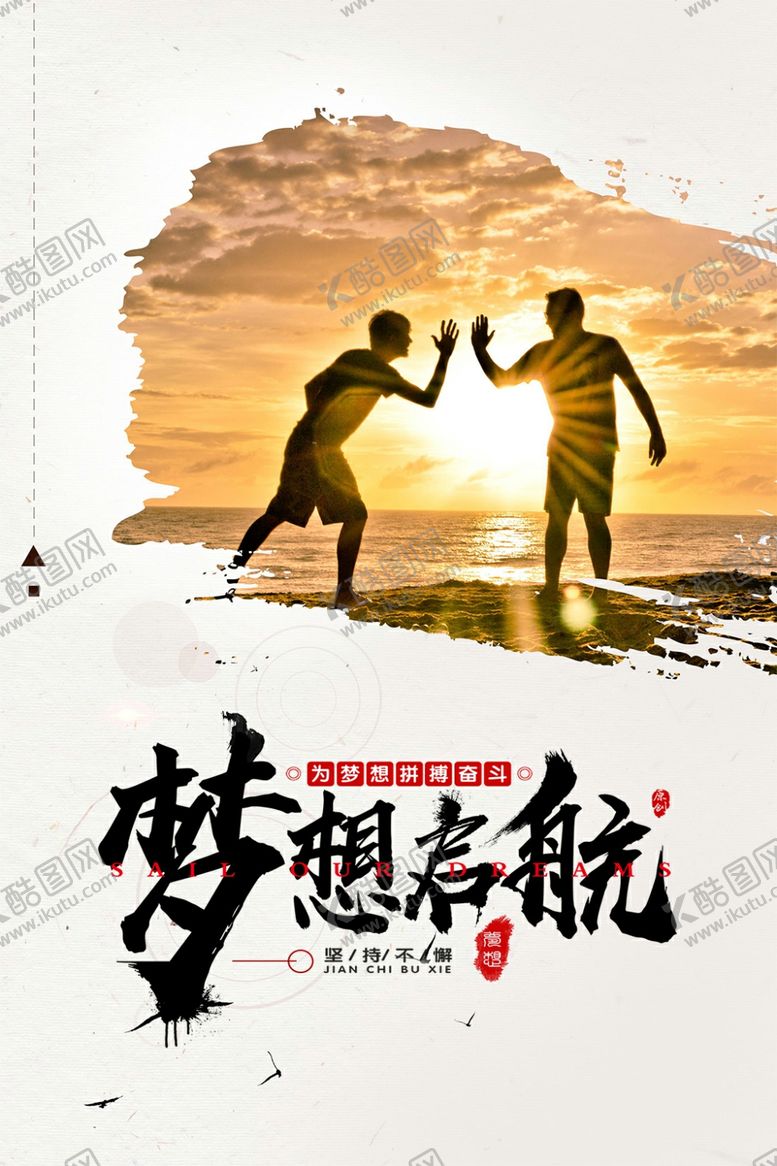 编号：19657610212122078491【酷图网】源文件下载-简约大气梦想起航手机海报