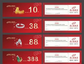 珠宝优惠券